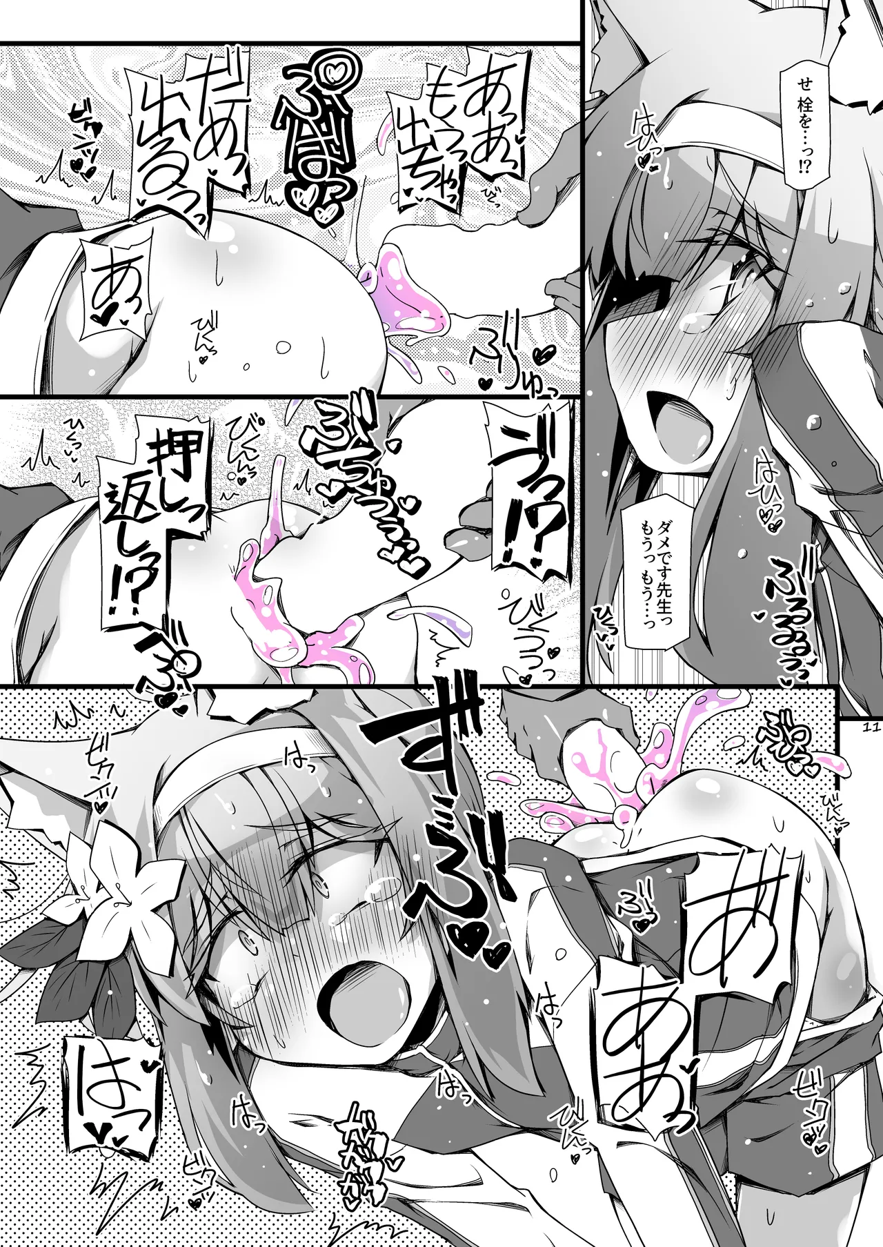 マリーちゃんとゼリーしないと出られないお部屋 Page.10