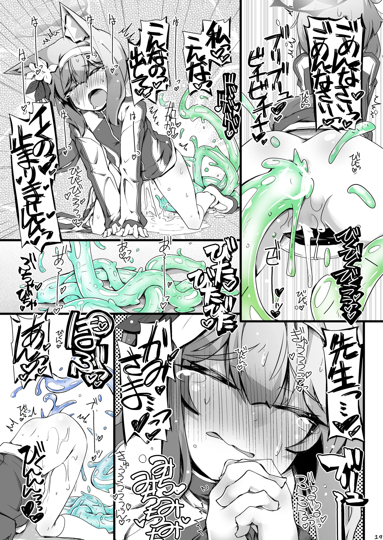 マリーちゃんとゼリーしないと出られないお部屋 Page.18