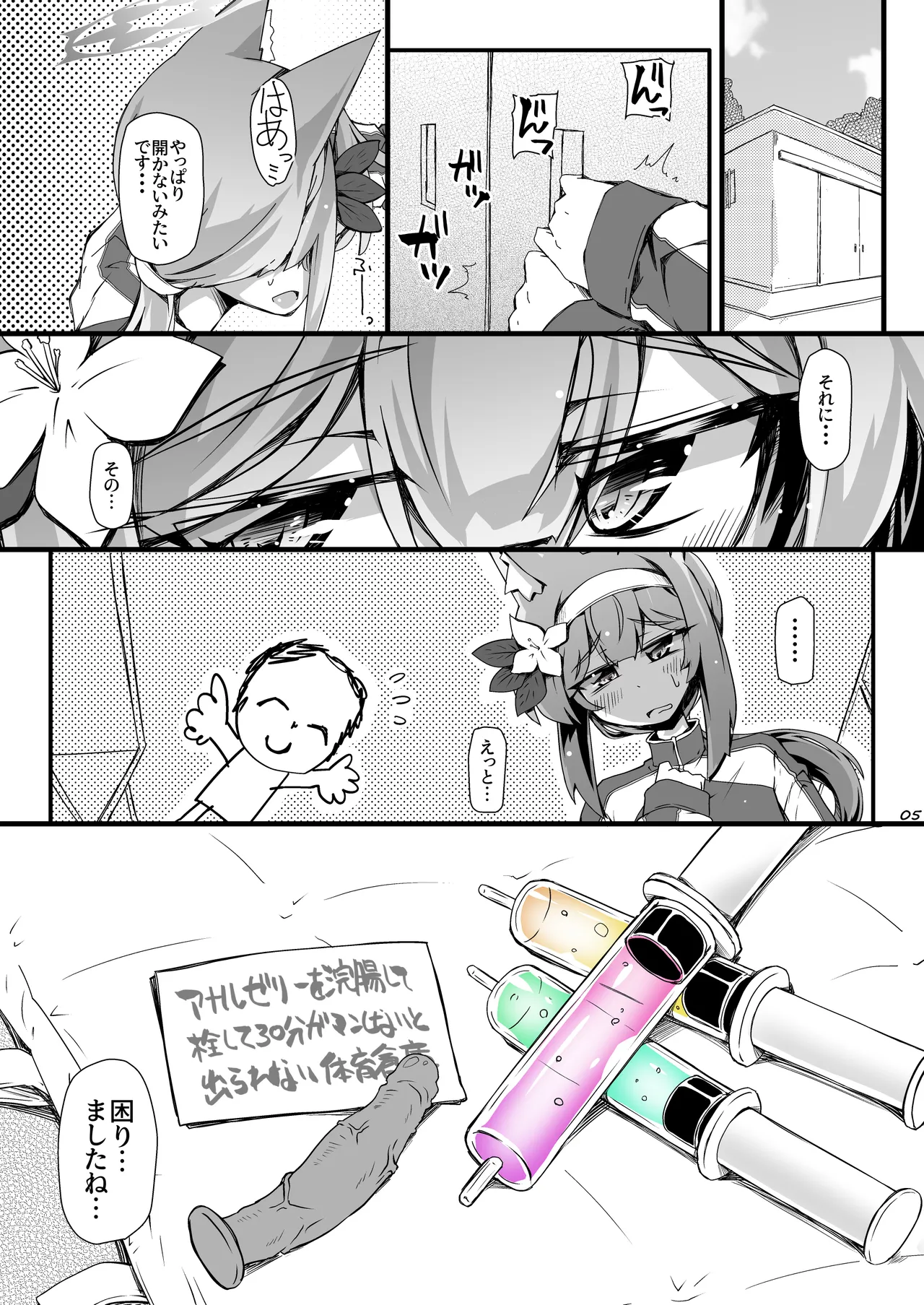 マリーちゃんとゼリーしないと出られないお部屋 Page.4