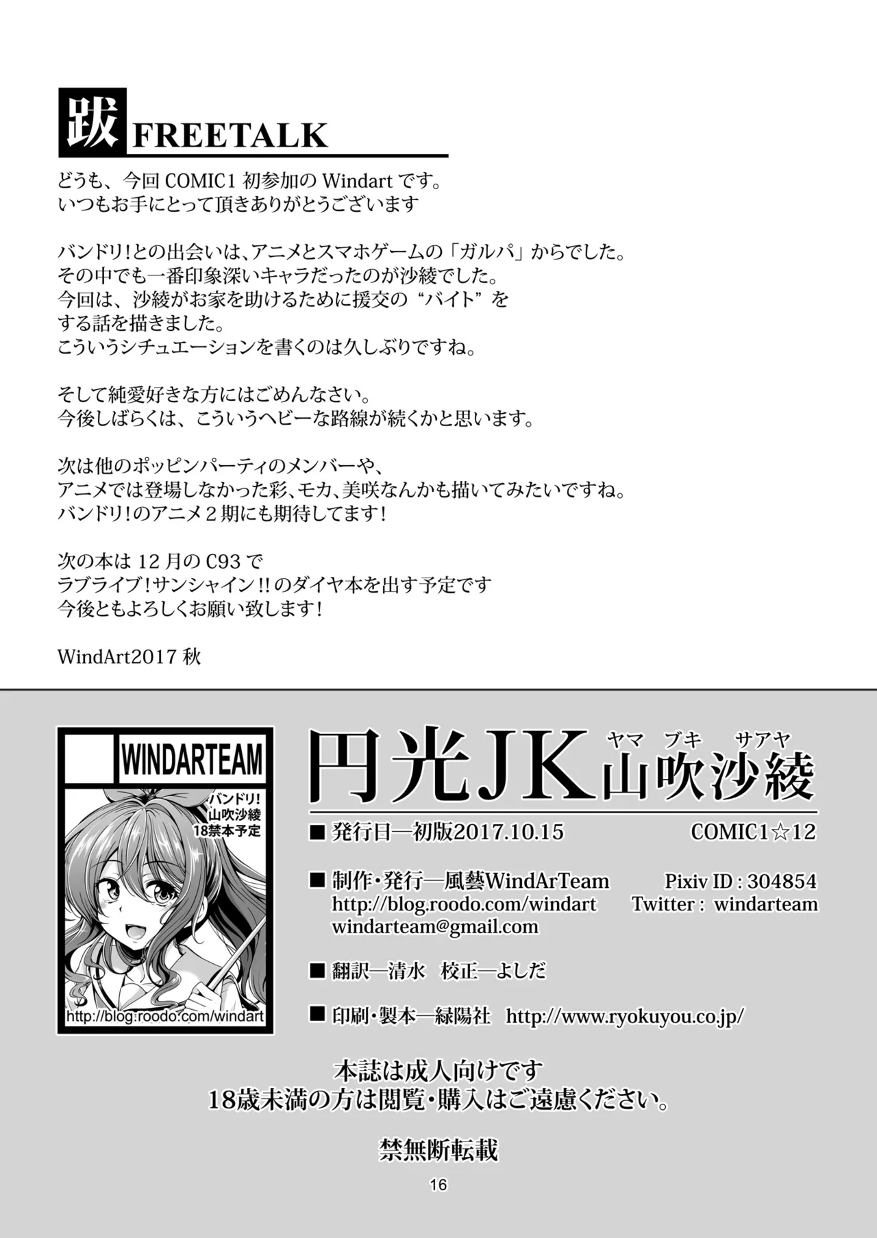 円光JK山吹沙綾 Page.19