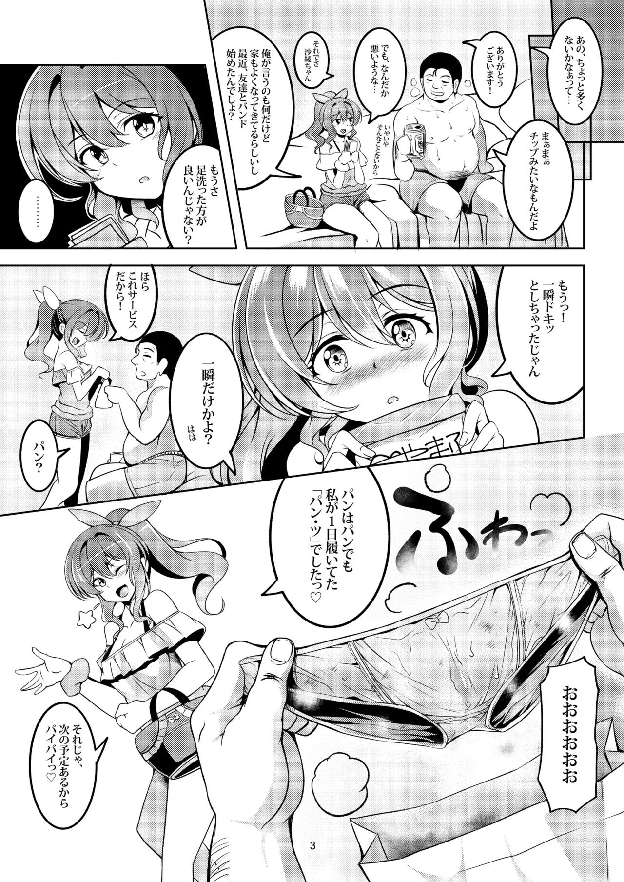 円光JK山吹沙綾 Page.6