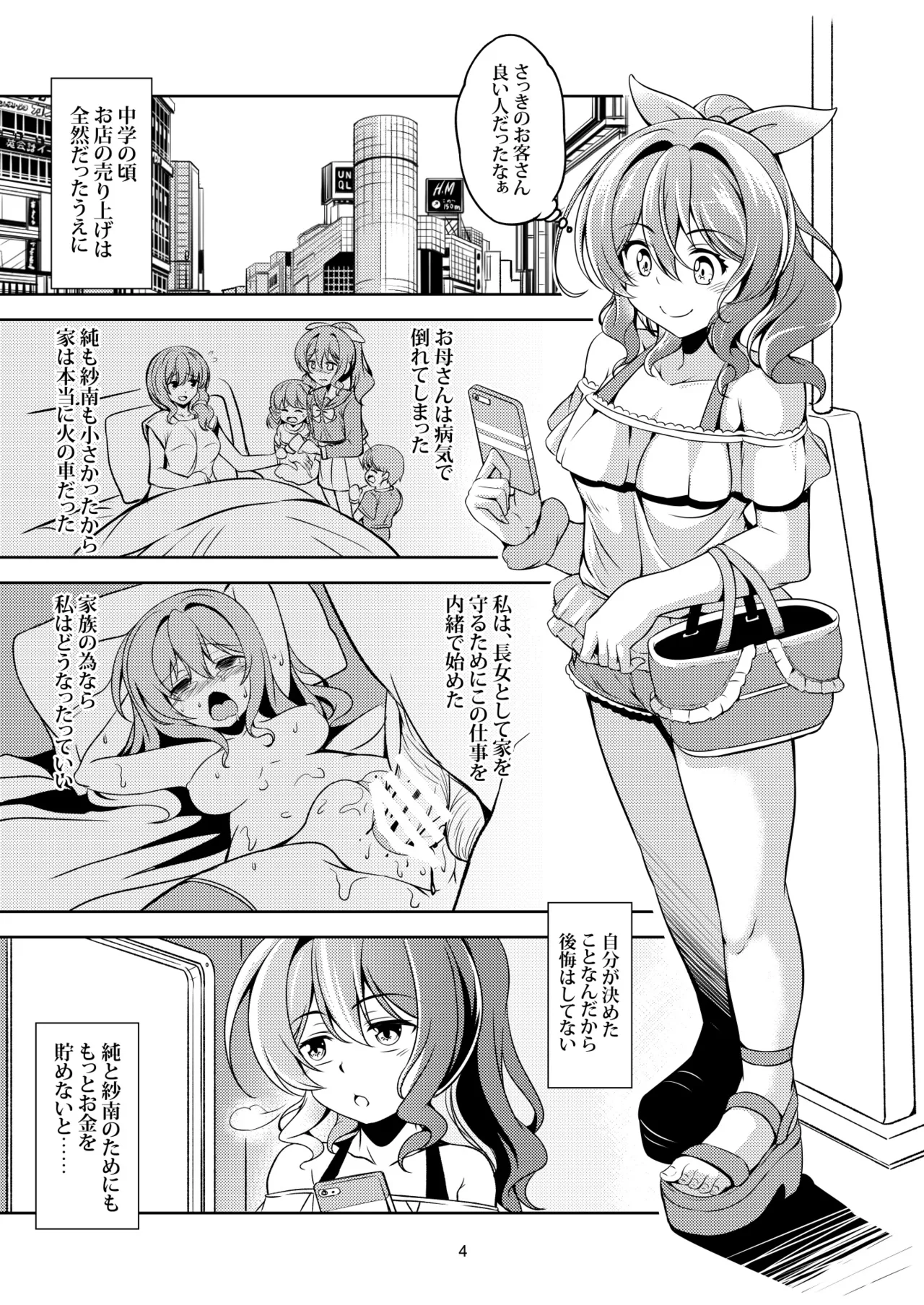 円光JK山吹沙綾 Page.7