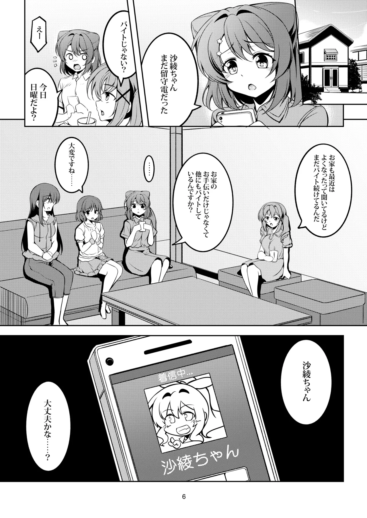 円光JK山吹沙綾 Page.9