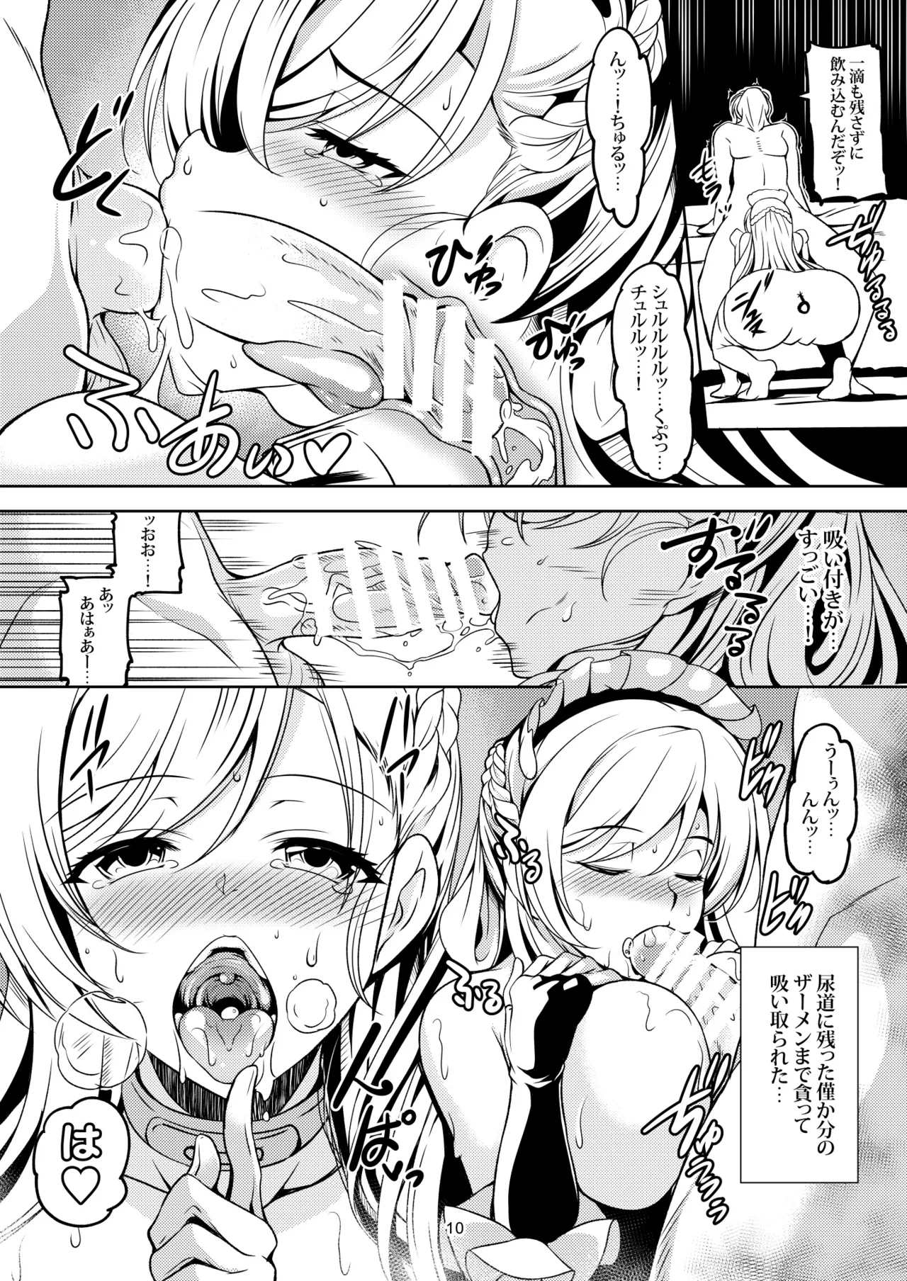 ご奉仕艦ベルファスト Page.13