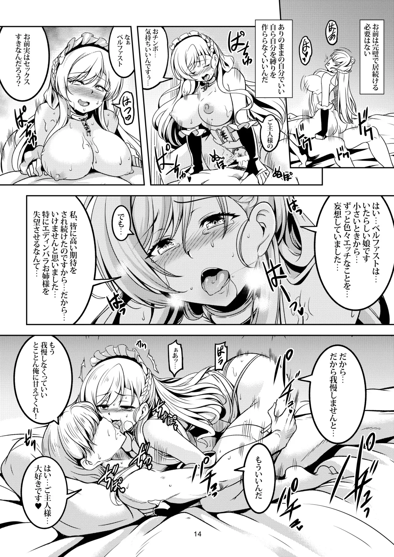 ご奉仕艦ベルファスト Page.17