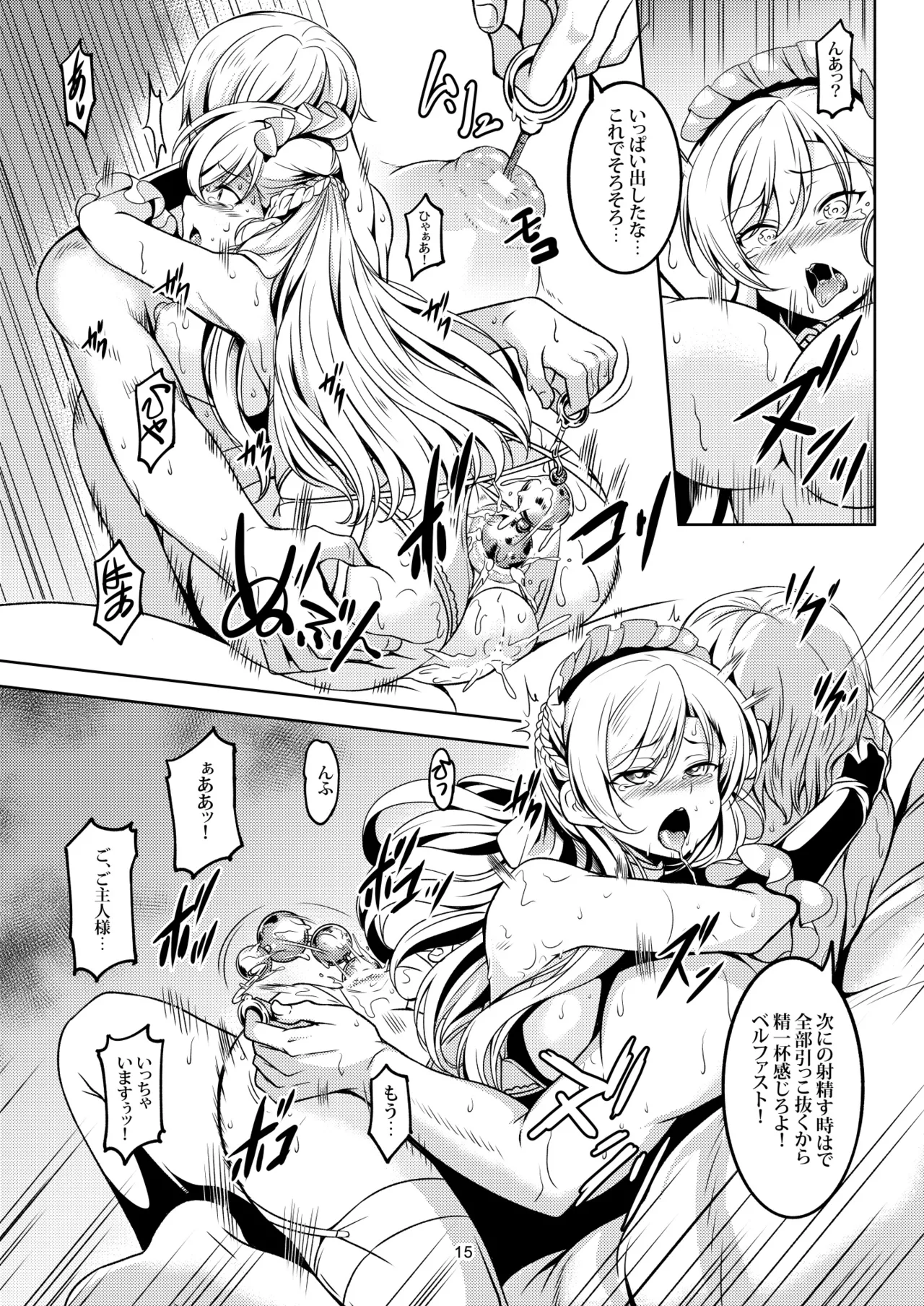 ご奉仕艦ベルファスト Page.18