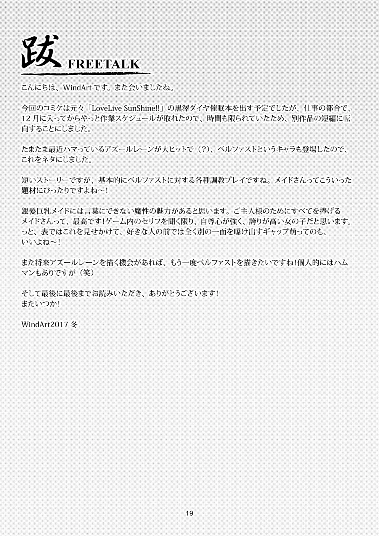 ご奉仕艦ベルファスト Page.21