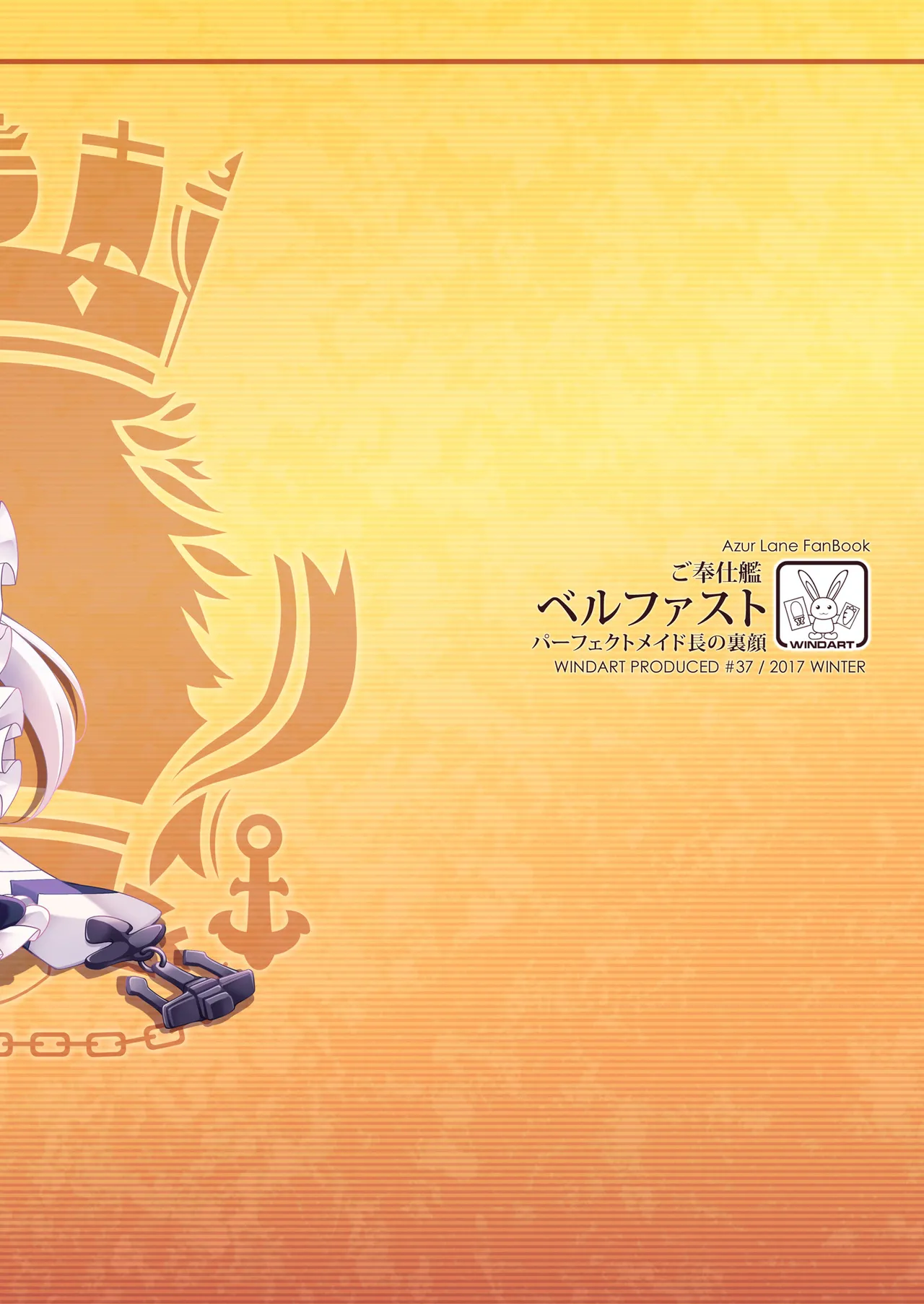 ご奉仕艦ベルファスト Page.23