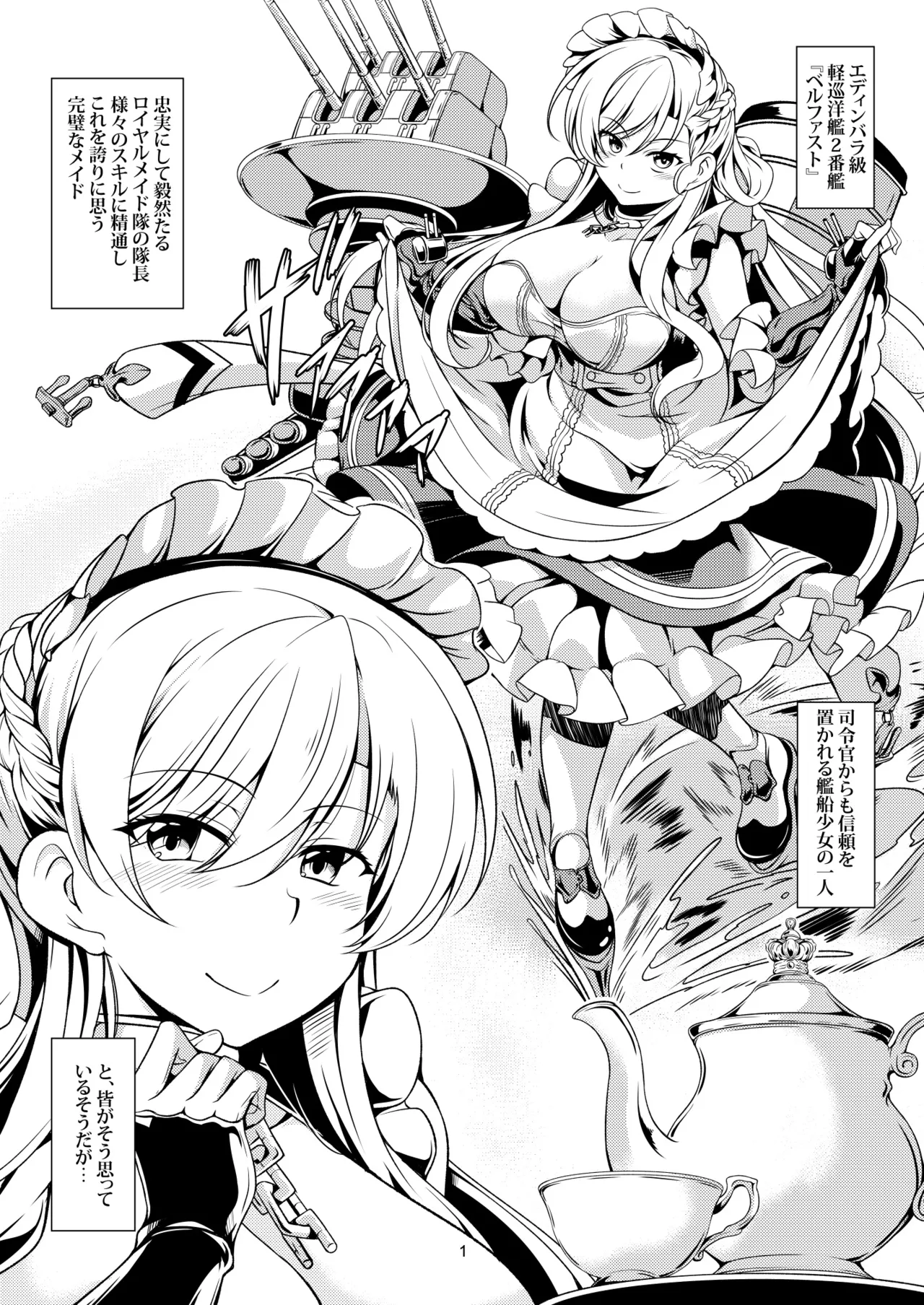 ご奉仕艦ベルファスト Page.4