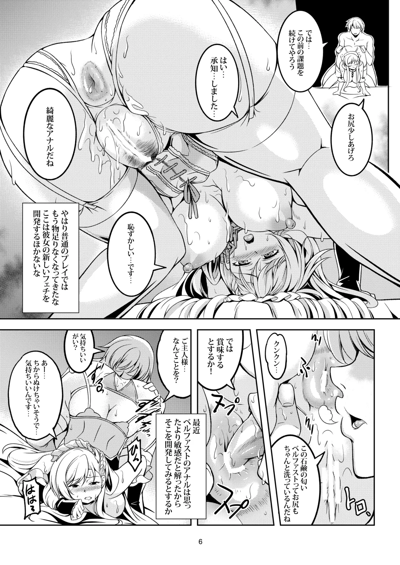 ご奉仕艦ベルファスト Page.9