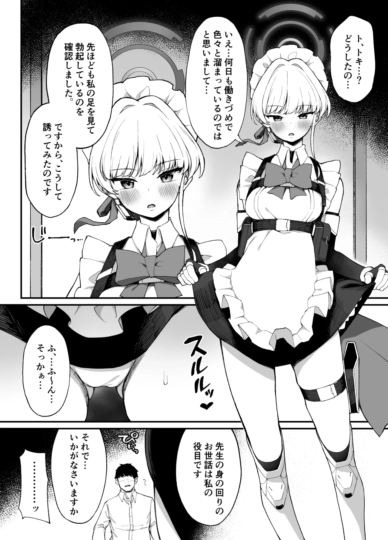 生徒と××な日常 ミレニアム編 Page.13