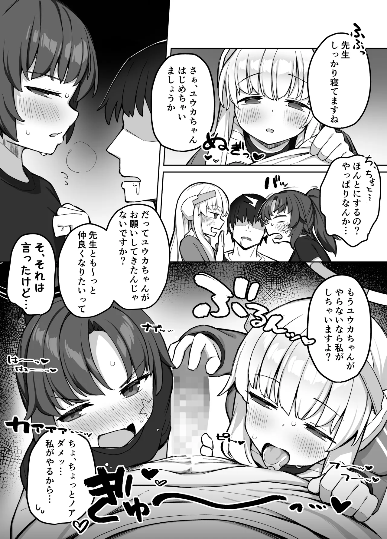 生徒と××な日常 ミレニアム編 Page.17