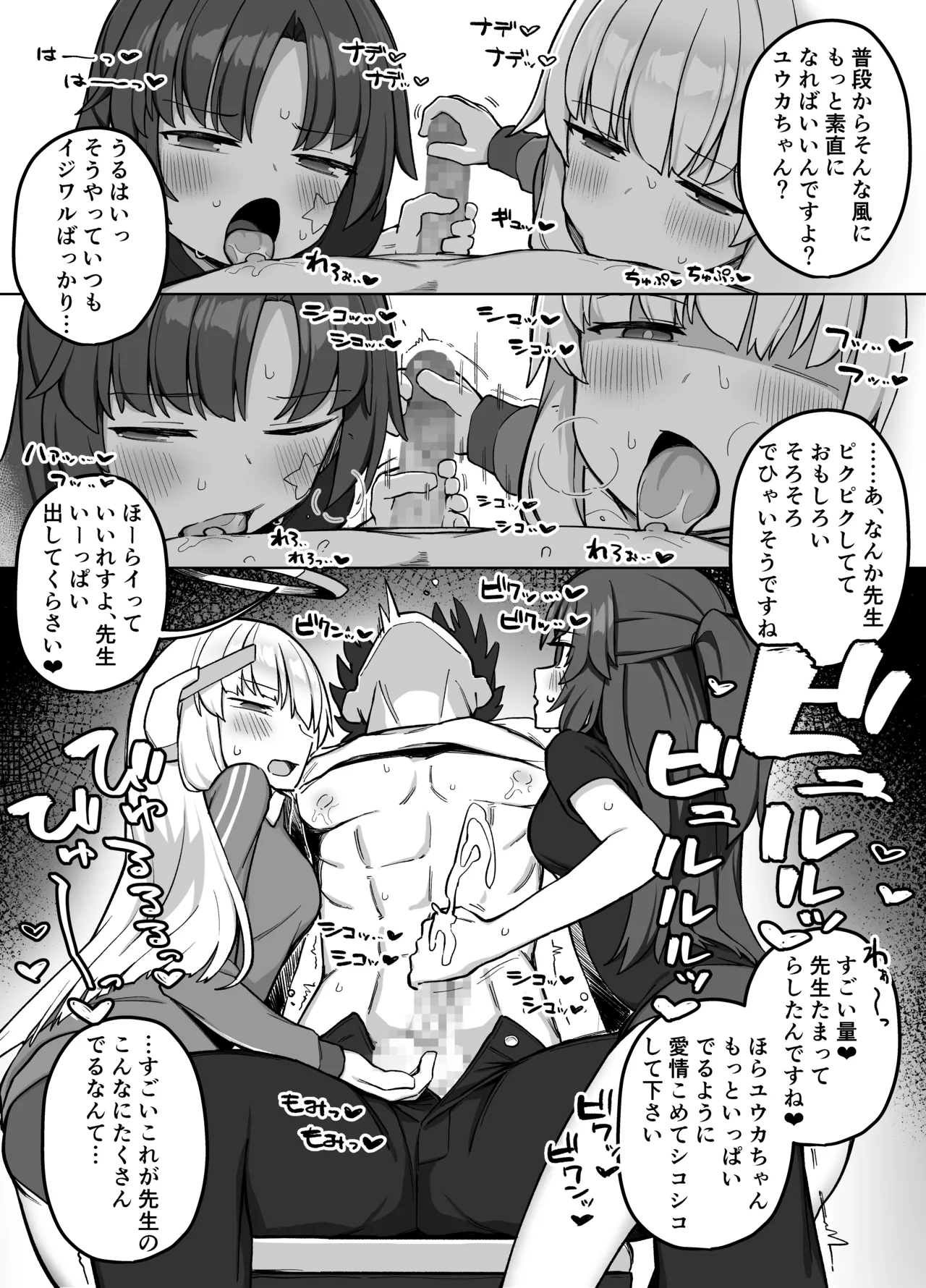 生徒と××な日常 ミレニアム編 Page.18
