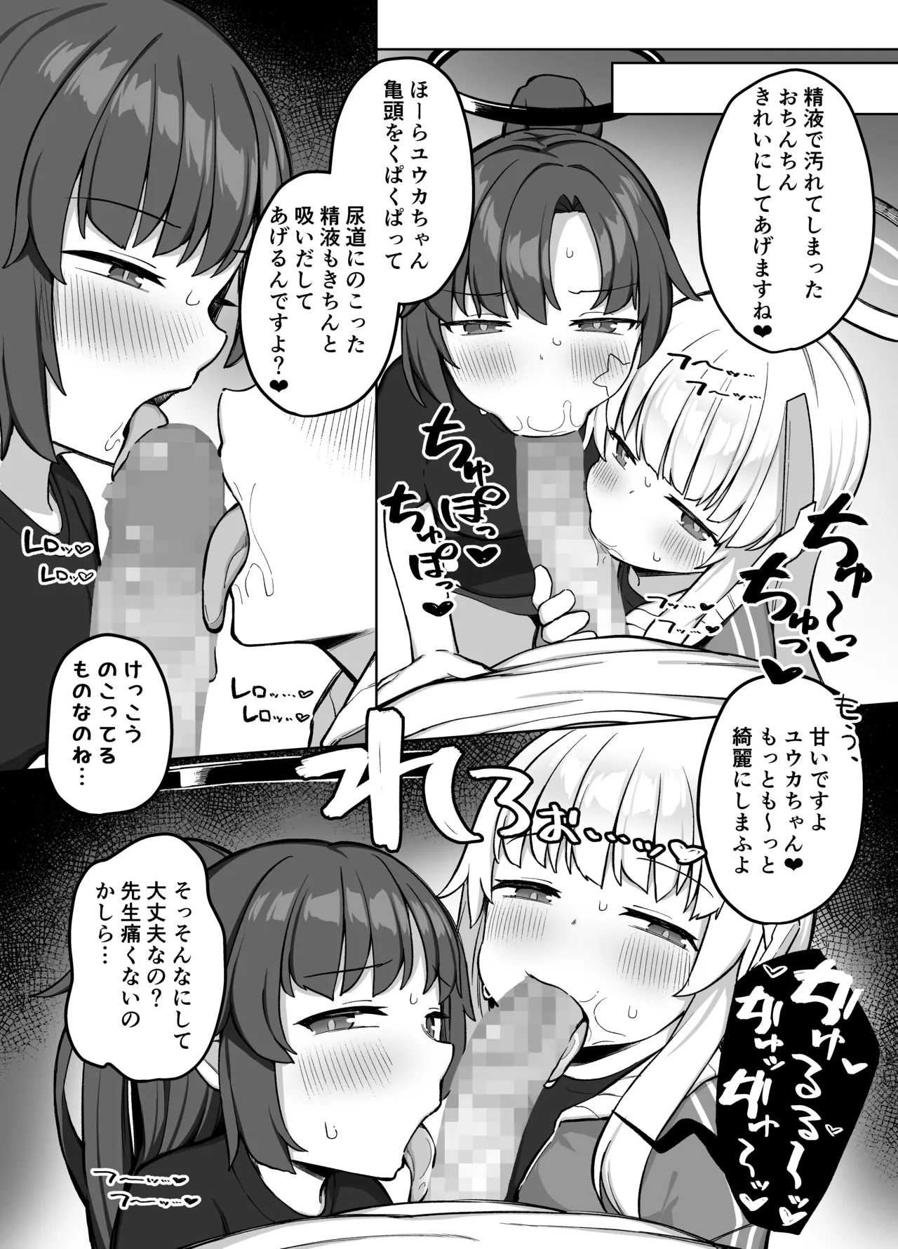 生徒と××な日常 ミレニアム編 Page.19