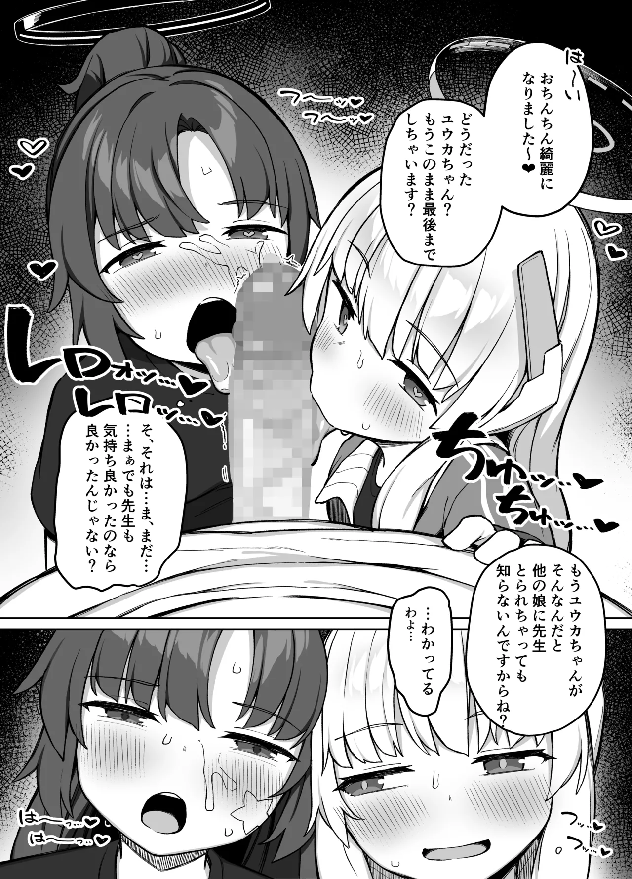 生徒と××な日常 ミレニアム編 Page.20