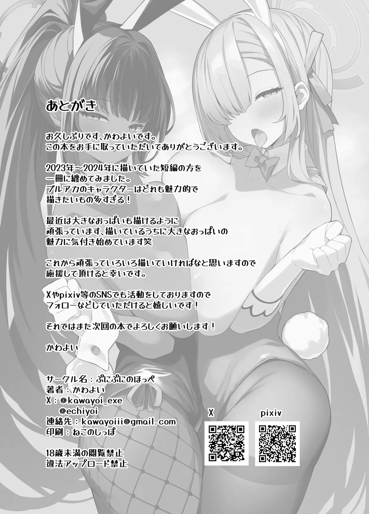 生徒と××な日常 ミレニアム編 Page.21