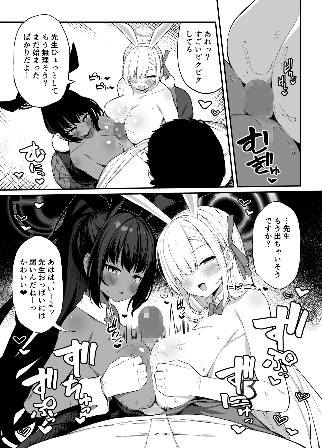 生徒と××な日常 ミレニアム編 Page.4