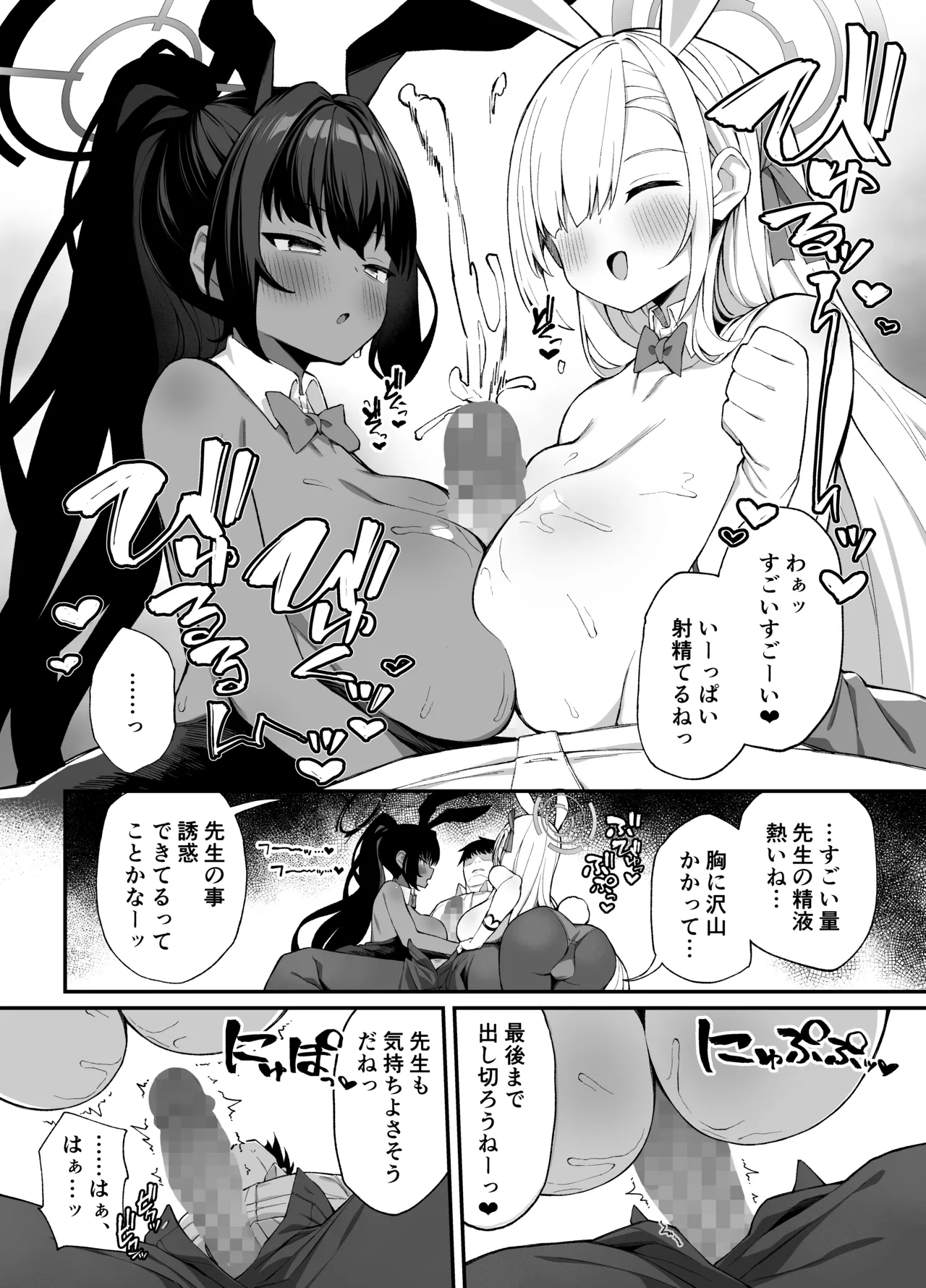 生徒と××な日常 ミレニアム編 Page.5