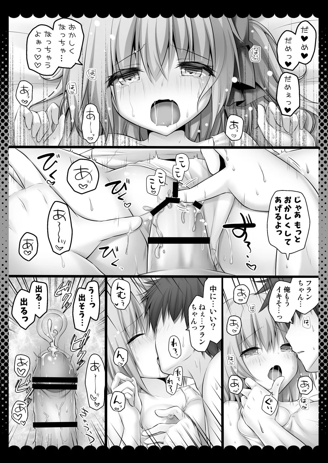 スク水は脱がさないでフランちゃんえっち Page.12