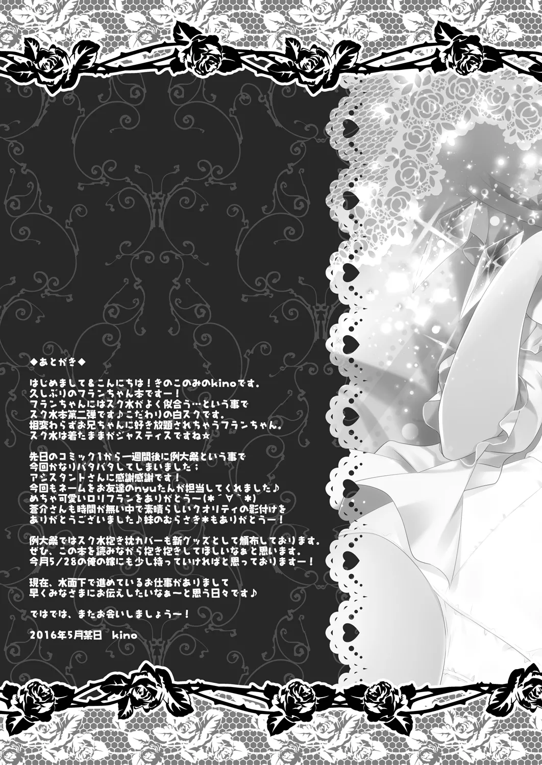 スク水は脱がさないでフランちゃんえっち Page.17
