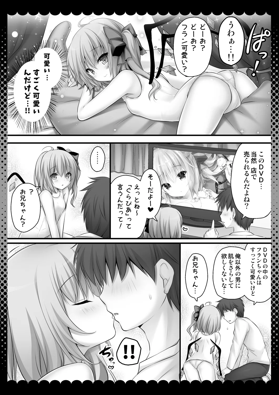 スク水は脱がさないでフランちゃんえっち Page.6