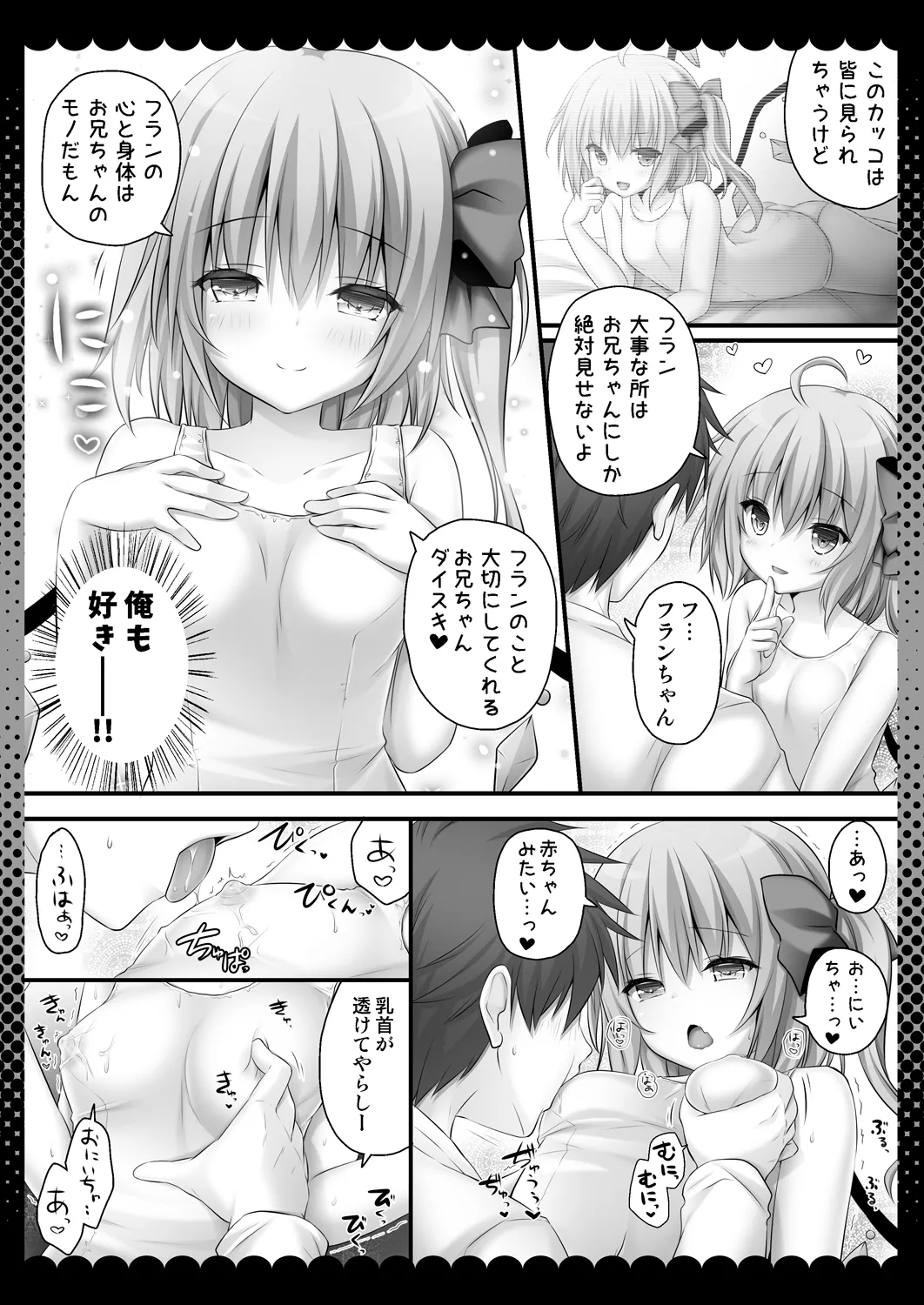 スク水は脱がさないでフランちゃんえっち Page.7