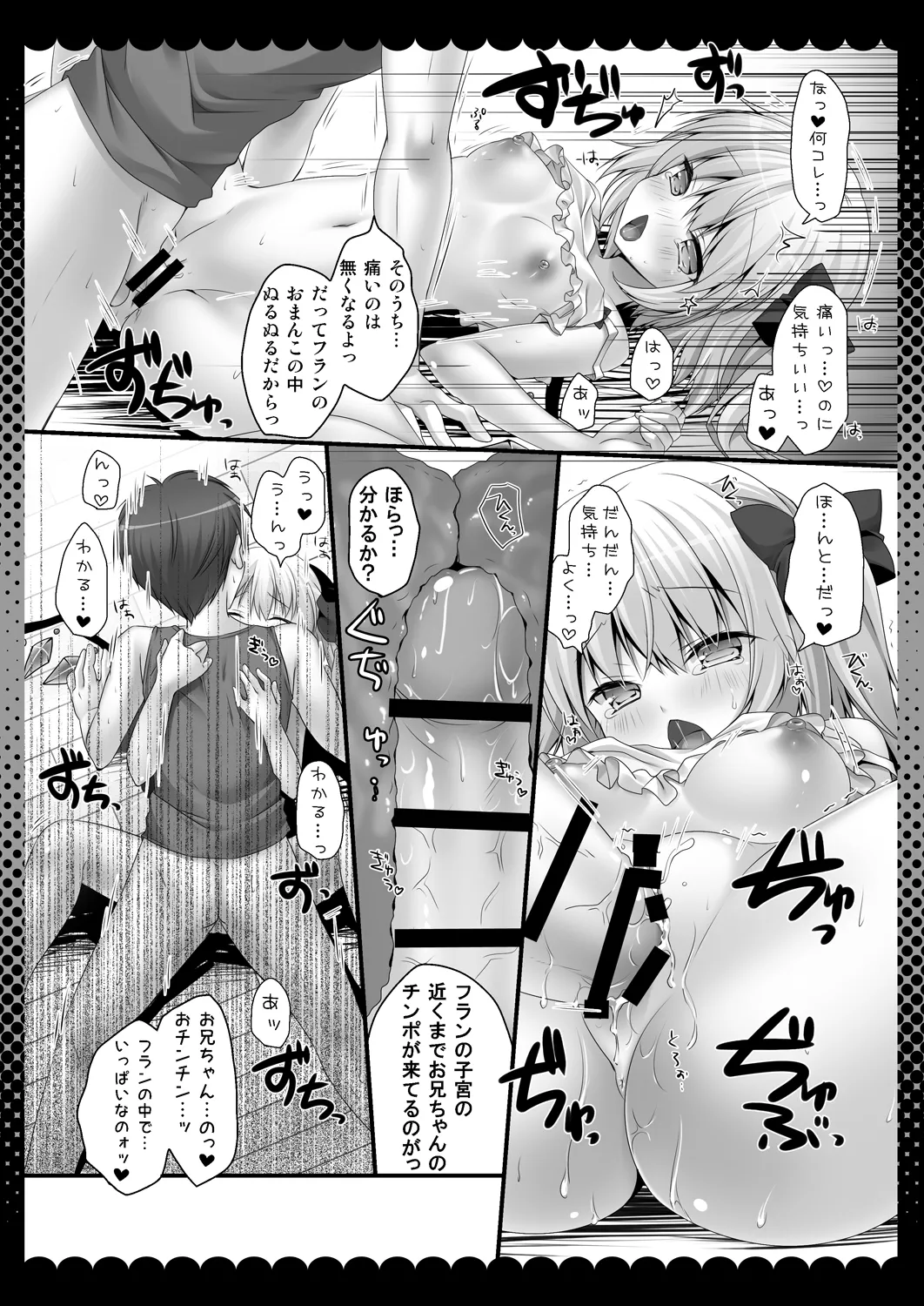ピュアフラ Page.11