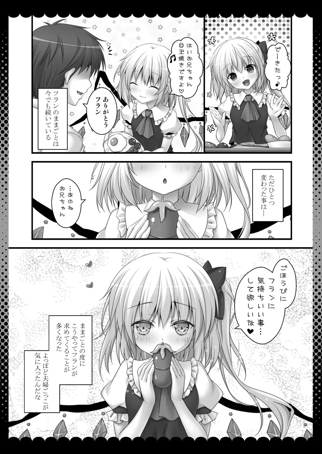 ピュアフラ Page.14