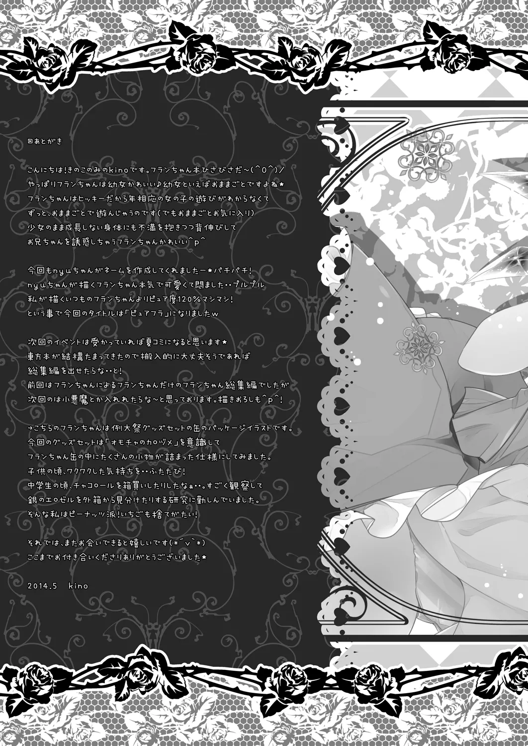 ピュアフラ Page.17