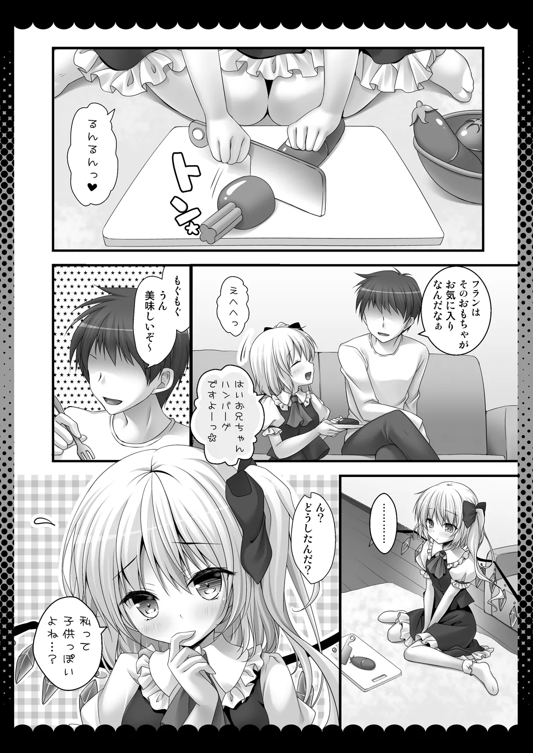 ピュアフラ Page.5