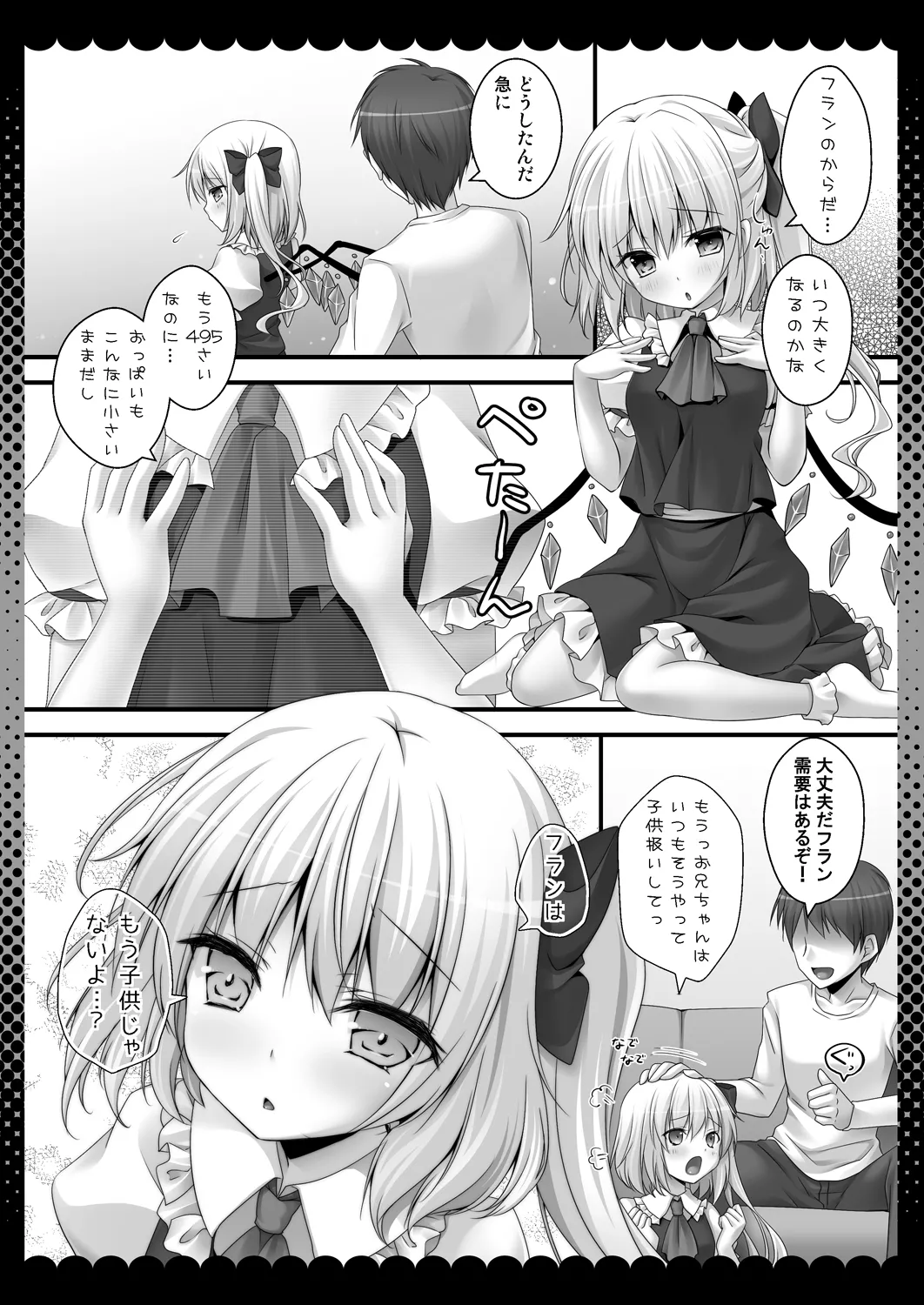 ピュアフラ Page.6