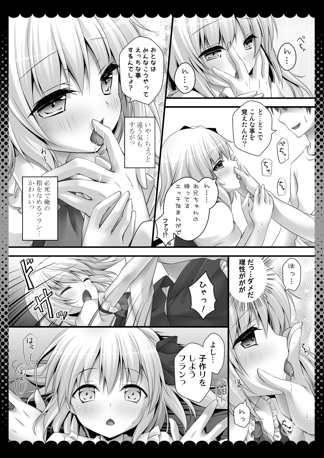 ピュアフラ Page.7