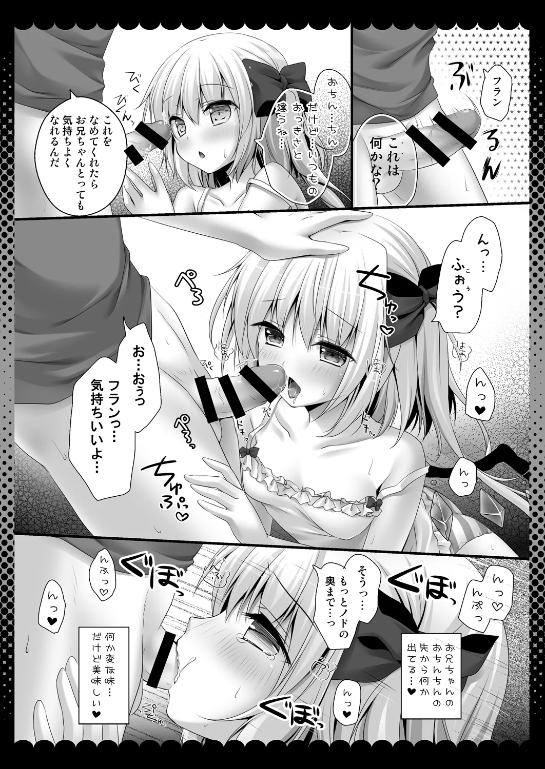 ピュアフラ Page.8