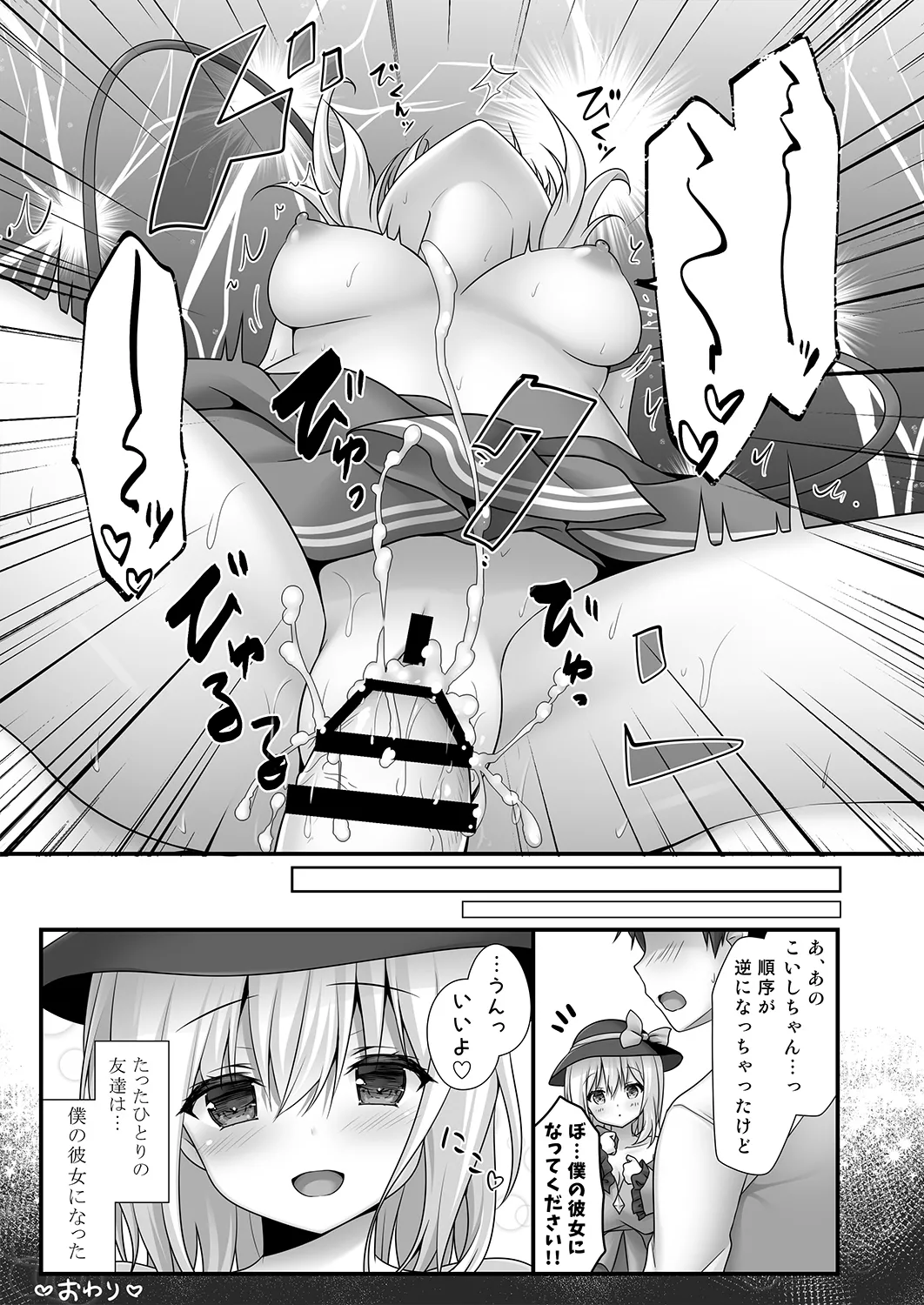 無意識乙女のフィロソフィ Page.13