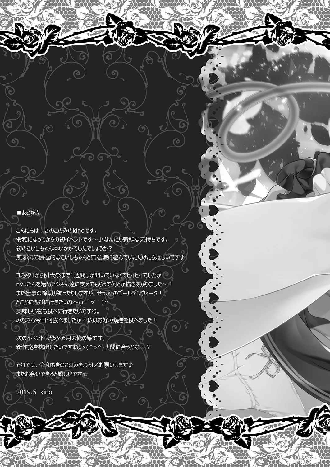 無意識乙女のフィロソフィ Page.17