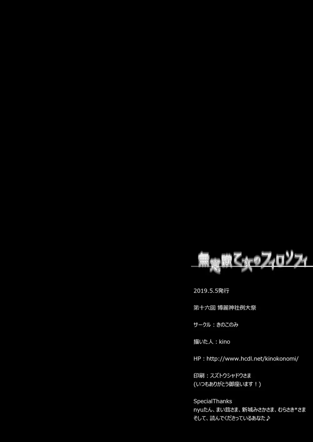 無意識乙女のフィロソフィ Page.18