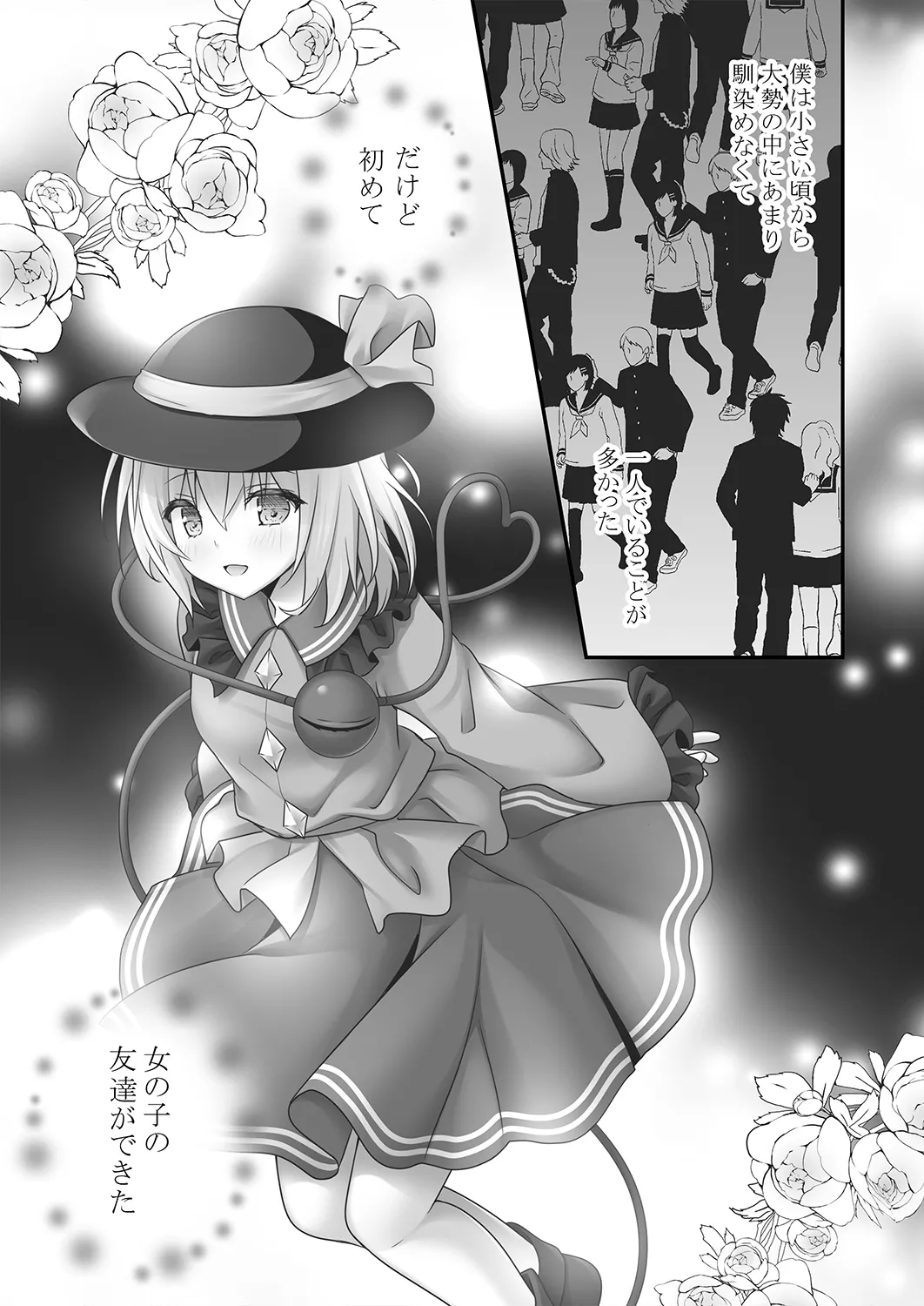 無意識乙女のフィロソフィ Page.5