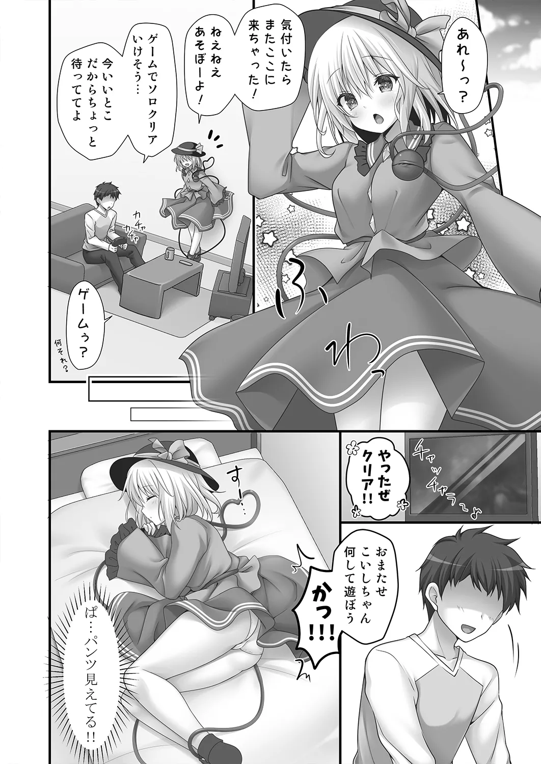 無意識乙女のフィロソフィ Page.6