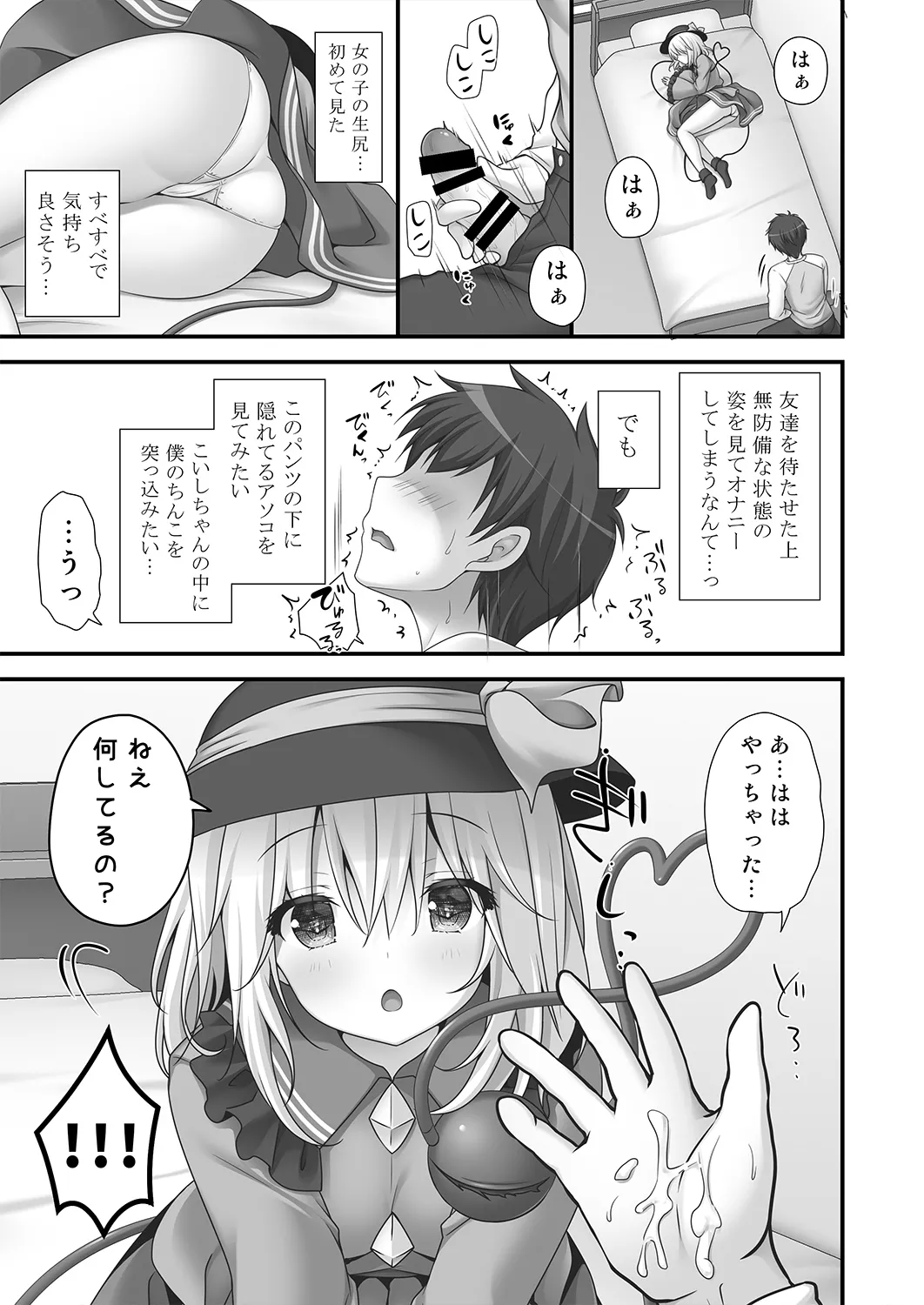 無意識乙女のフィロソフィ Page.7