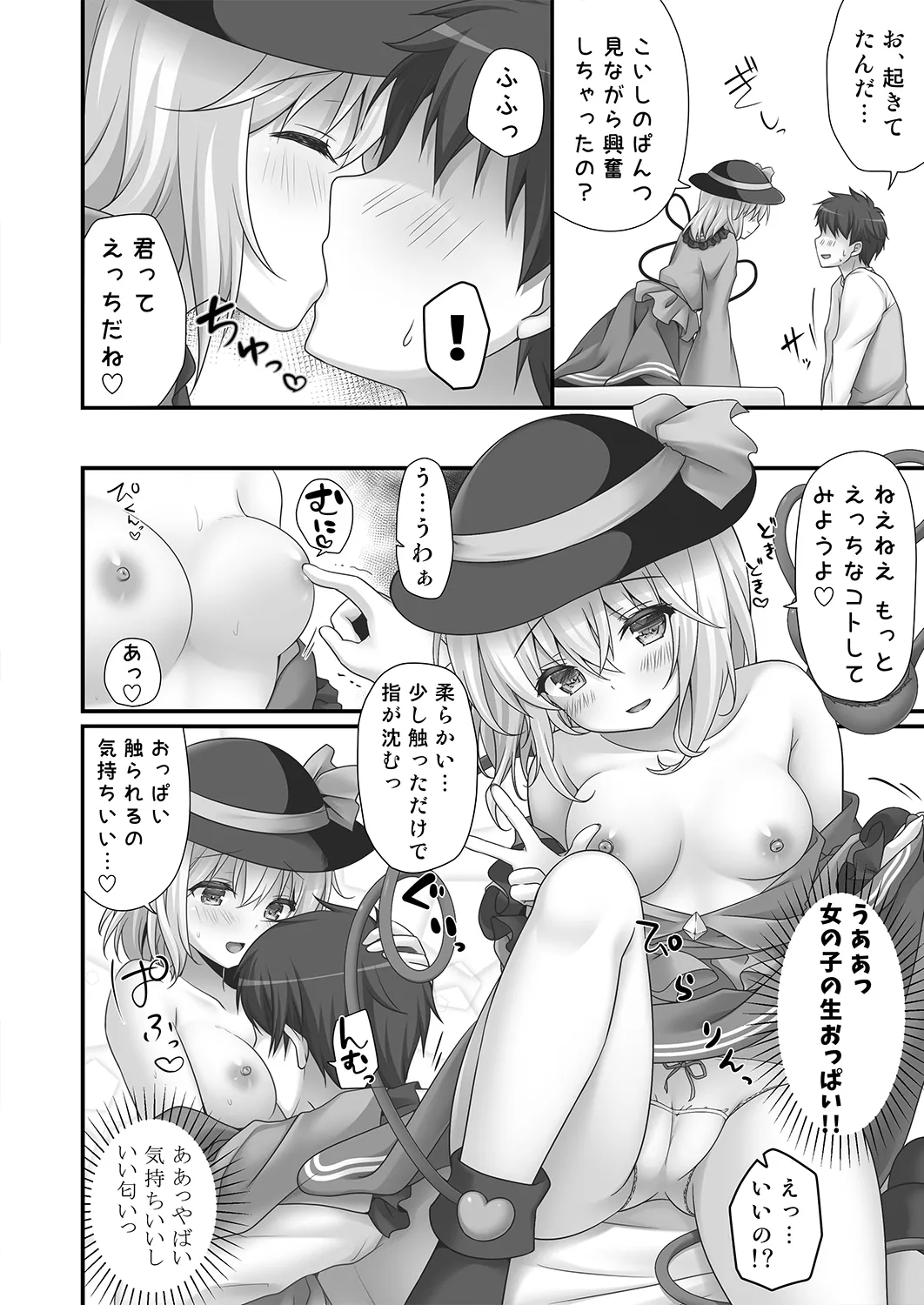 無意識乙女のフィロソフィ Page.8
