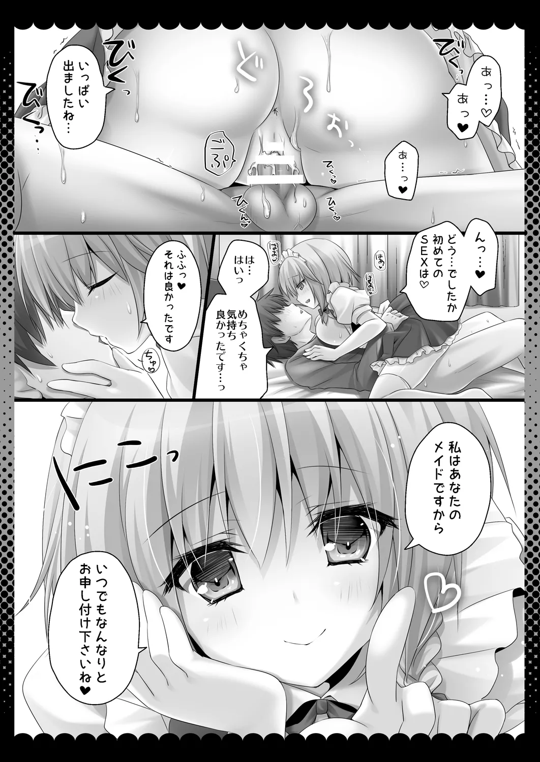 甘くてやさしい咲夜さん Page.14