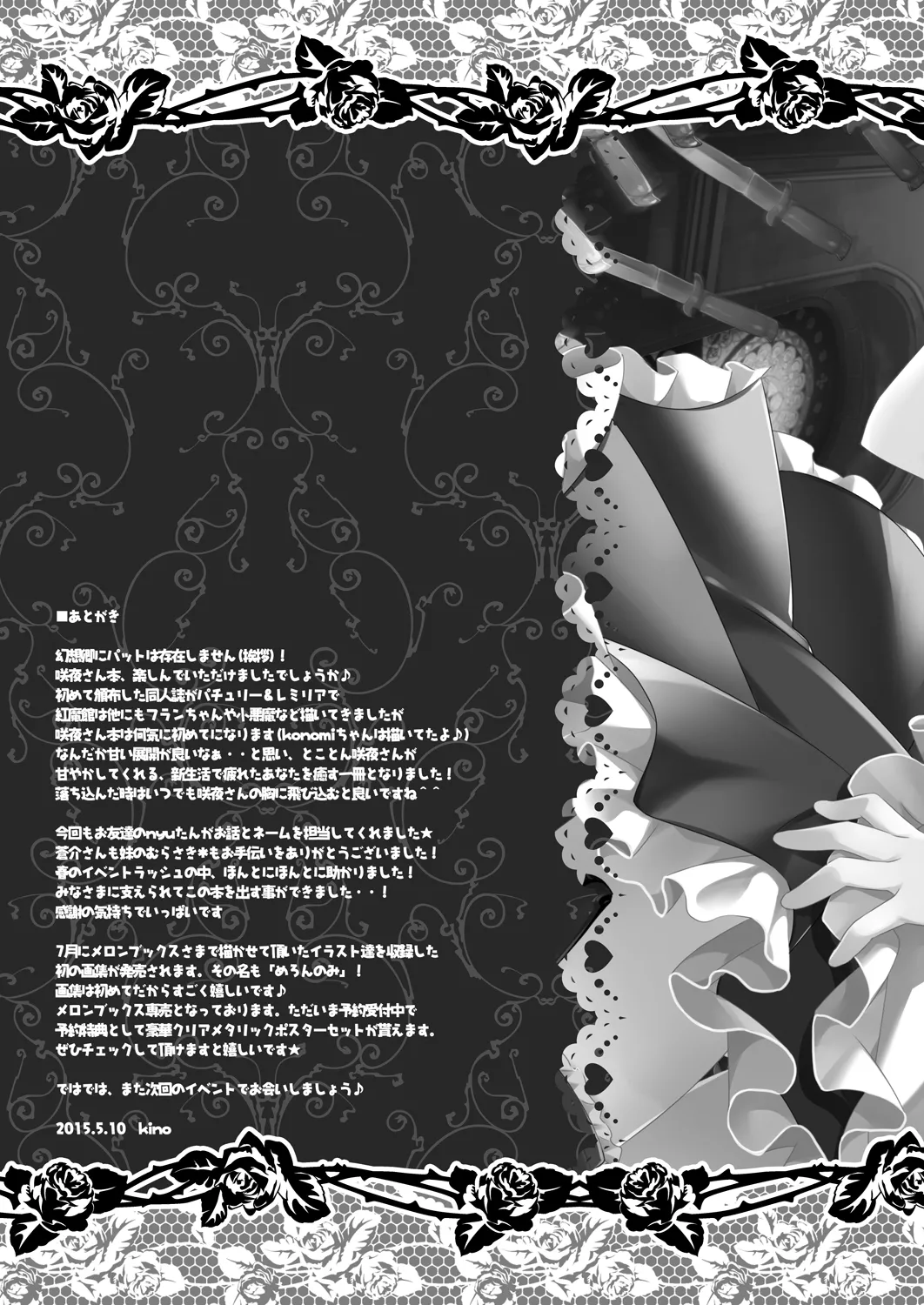 甘くてやさしい咲夜さん Page.17