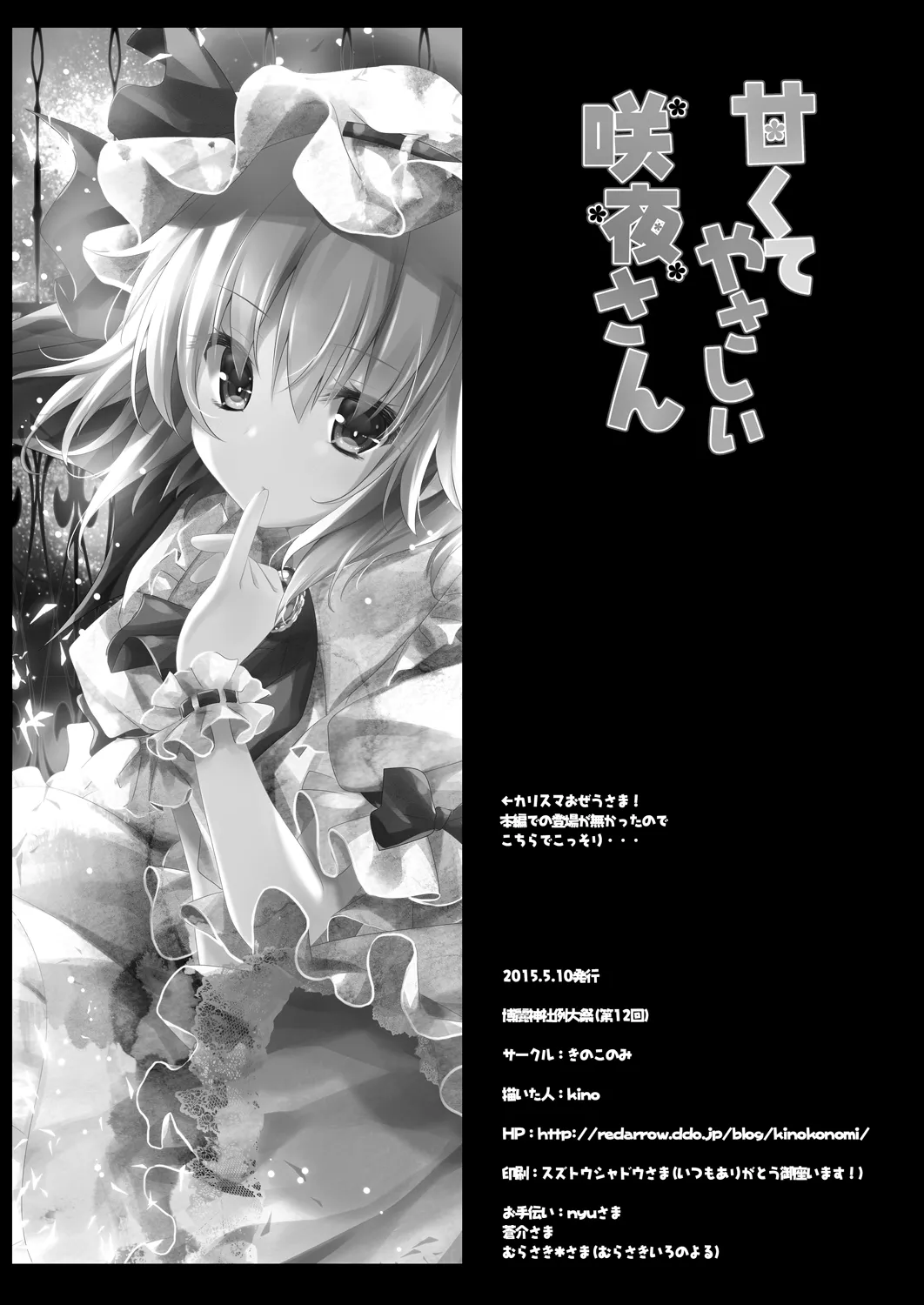 甘くてやさしい咲夜さん Page.18