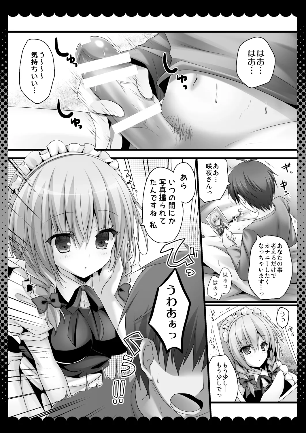 甘くてやさしい咲夜さん Page.5