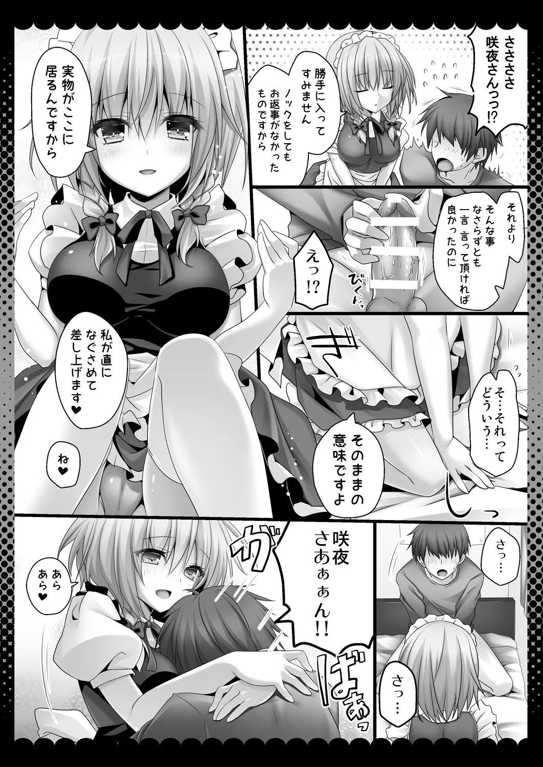 甘くてやさしい咲夜さん Page.6