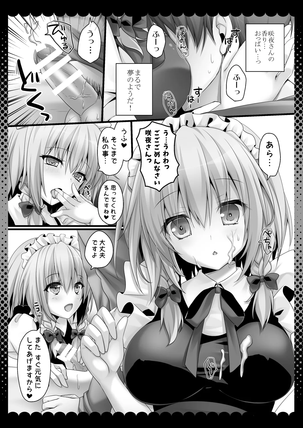 甘くてやさしい咲夜さん Page.7