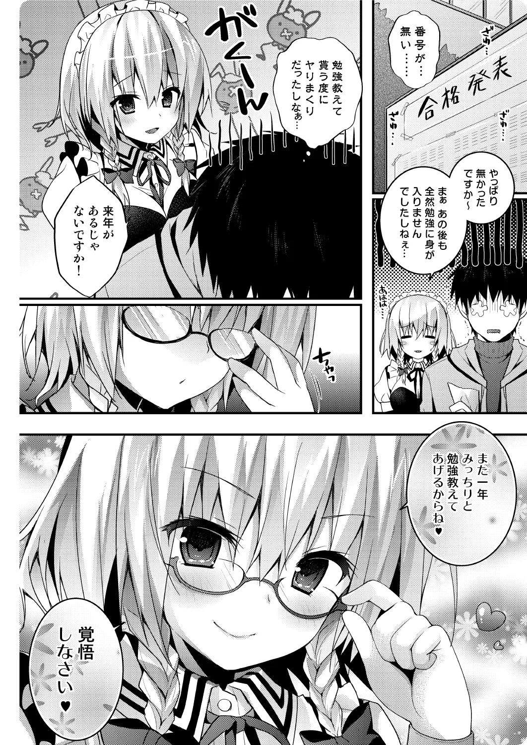 カテキョの咲夜さん Page.14