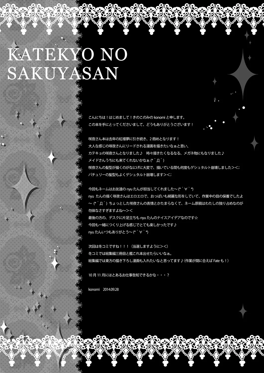 カテキョの咲夜さん Page.17