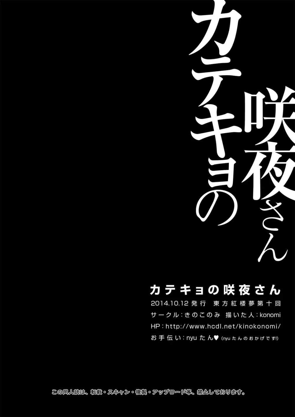 カテキョの咲夜さん Page.18