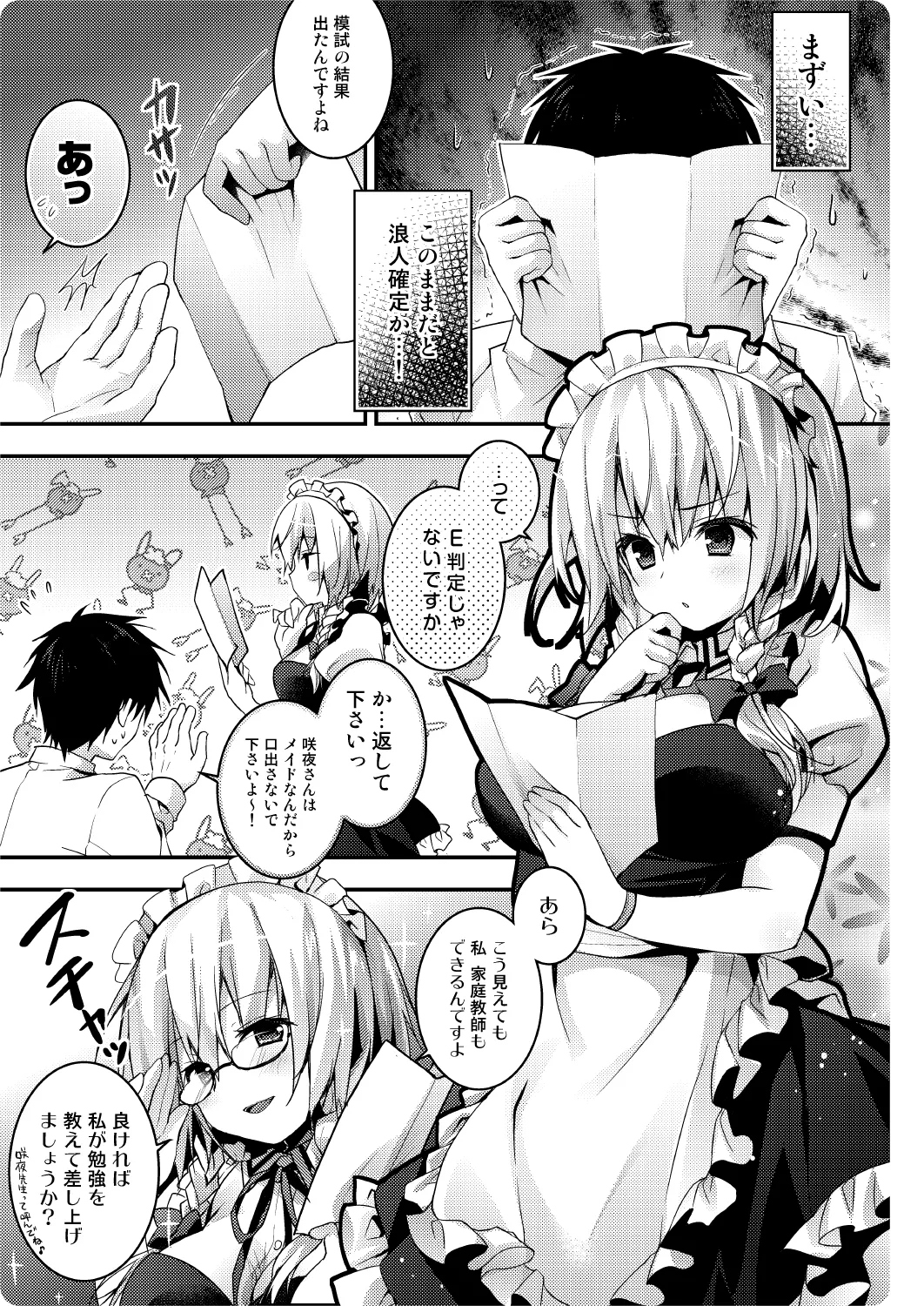 カテキョの咲夜さん Page.5